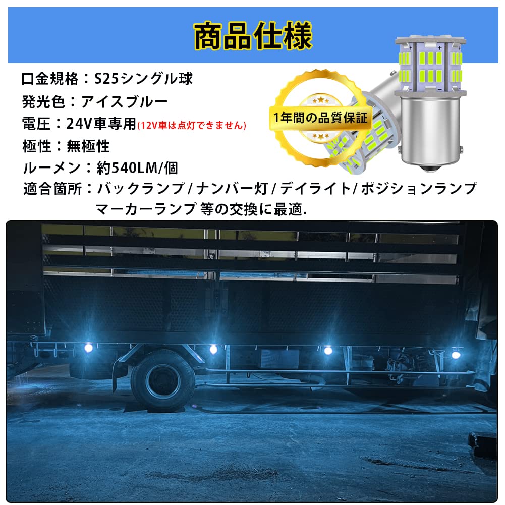 新作 24V S25 LED シングル マーカー球 トラック アイスブルー30個 Amazon | 【24V車専用】S25 LEDシングル アイスブルー 爆光 G18 BA15s